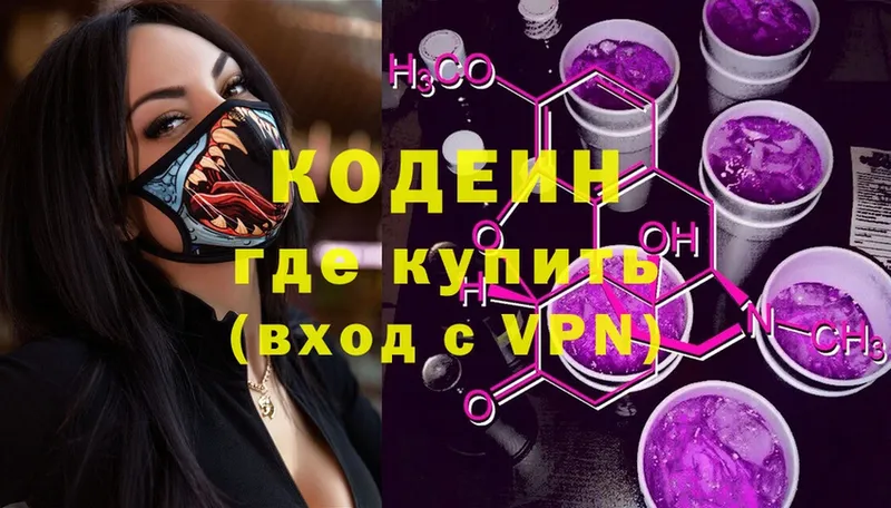 Codein напиток Lean (лин) Нижняя Тура